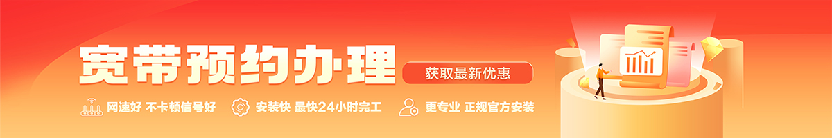依兰宽带办理安装 依兰宽带在线办理入口